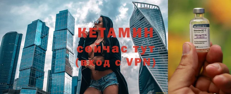 КЕТАМИН ketamine Качканар